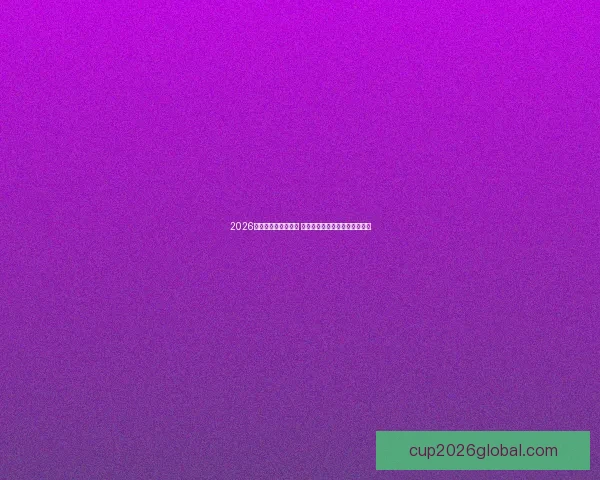 2026世界杯精彩赛事回顾 球迷激情碰撞的赛场与难忘瞬间 2026世界杯精彩赛事回顾 球迷激情碰撞的赛场与难忘瞬间