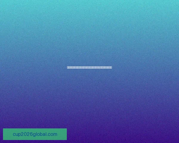 二零二六年世界杯终场哨声响起之夜世界足球新纪元启幕与时代记忆 二零二六年世界杯终场哨声响起之夜世界足球新纪元启幕与时代记忆