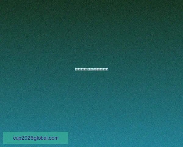 精准预测足球比分 赢取丰厚奖励和丰富奖金奖励