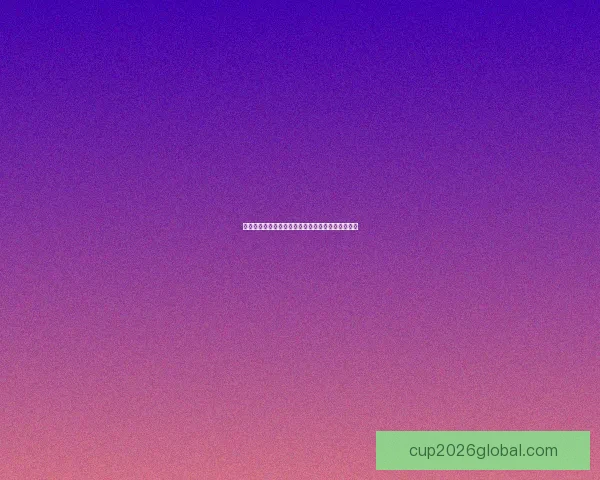 世界杯体育竞猜分析：洞察赛事走势与战术策略预测