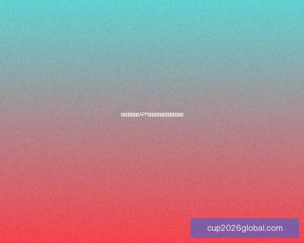 世界杯精彩竞猜APP下载安装指南轻松开启胜利之旅 世界杯精彩竞猜APP下载安装指南轻松开启胜利之旅