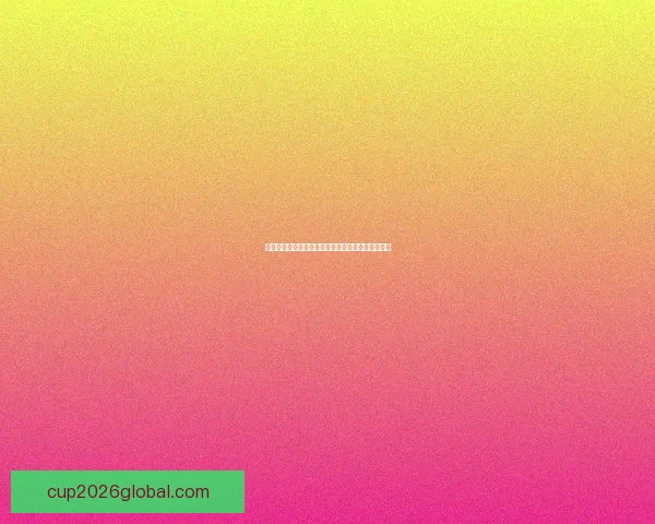 世界杯竞猜热门平台推荐与最佳策略解析全方位指南