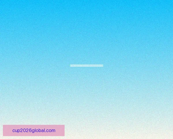 美加墨世界杯竞猜官网全新玩法与赛事资讯深度解析 美加墨世界杯竞猜官网全新玩法与赛事资讯深度解析