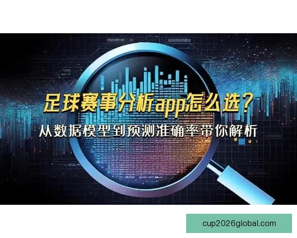精准足球赛事预测与专家数据分析深度解读指南