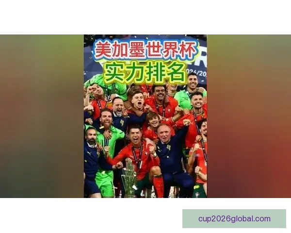 美加墨世界杯前瞻与竞猜策略深度解析热门球队走势与黑马机会全面分析 ⚽🏆