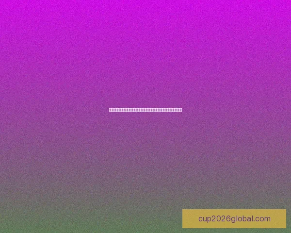 二零二六世界杯焦点明星球员表现解析与未来赛场潜力预测数据研判